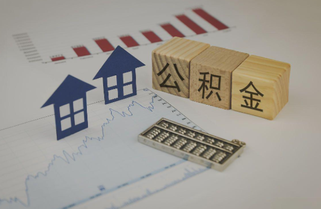 静安哪些情况下可以申请提取住房公积金？