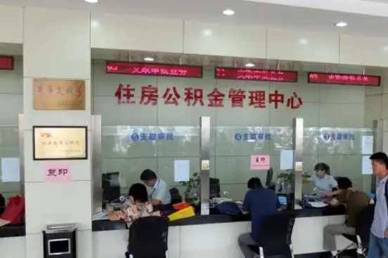 静安公积金封存提取材料全解析助力资金合理运用