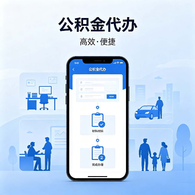 静安公积金代办：网上攻略那么多，为什么还是办不成
